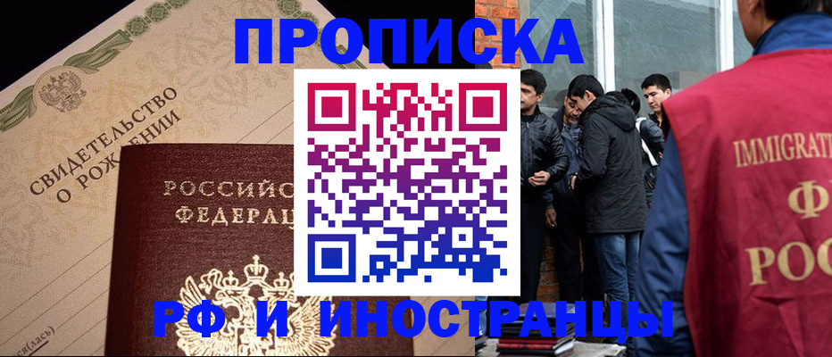 прописка ребенка в Видном