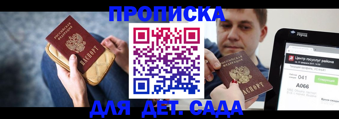 временная регистрация недорого в Видном