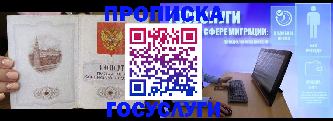 прописка для школы в Видном